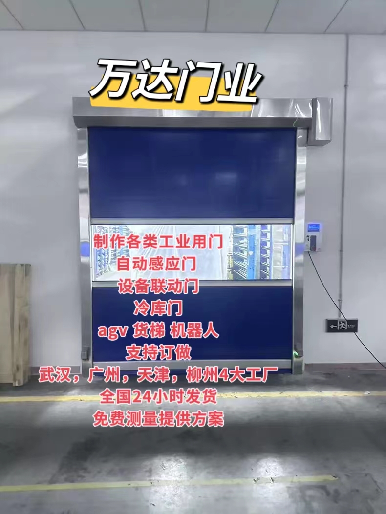 兴隆华侨农场货梯联动PVC快速门